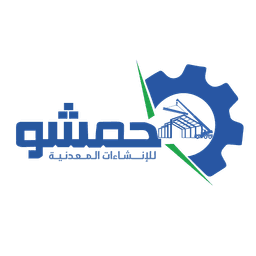 حمشو للصناعة